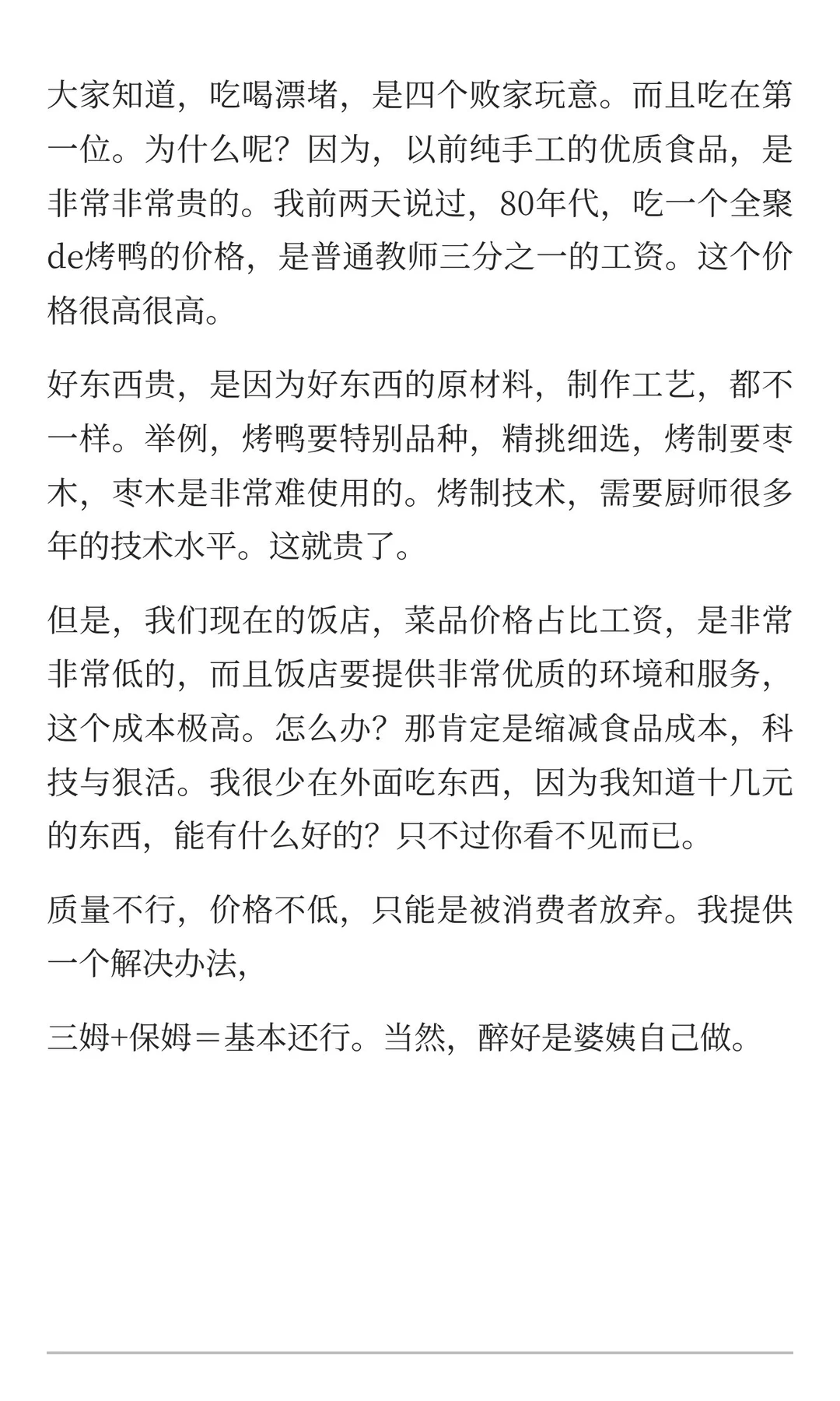 餐饮行业已经违背商业逻辑了