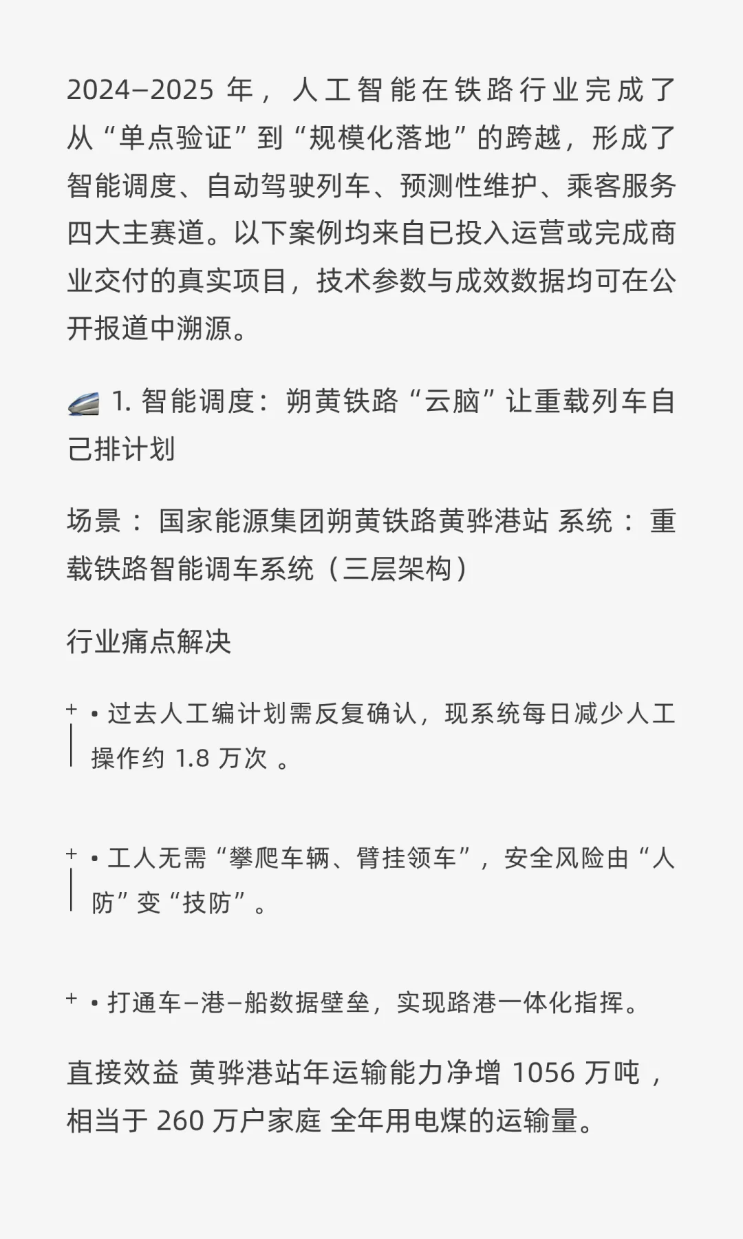 2024-2025年AI在铁路行业的最新应用案例与