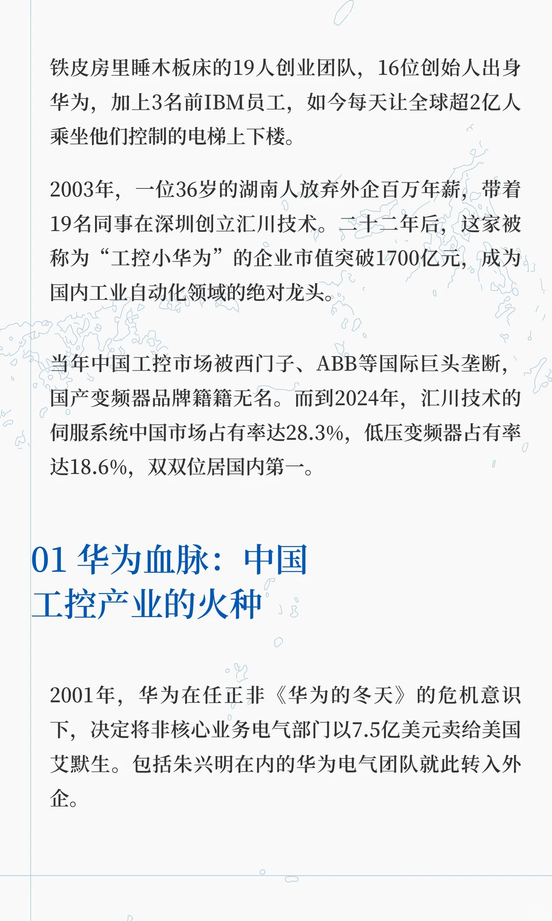 有华为基因的电梯王：汇川技术从变频器开始