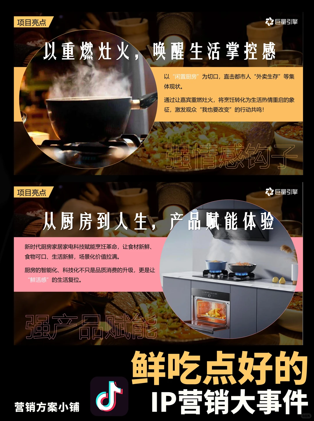 抖音美食行业大事件IP鲜吃点好的招商方案
