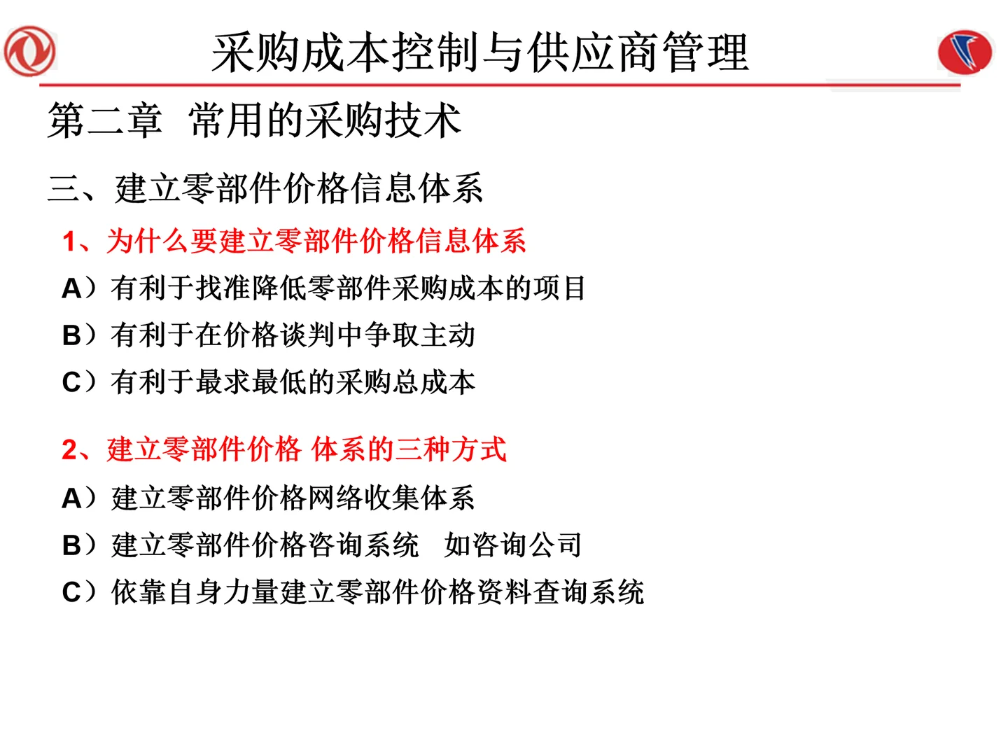 采购成本控制与供应商管理108页太落地了