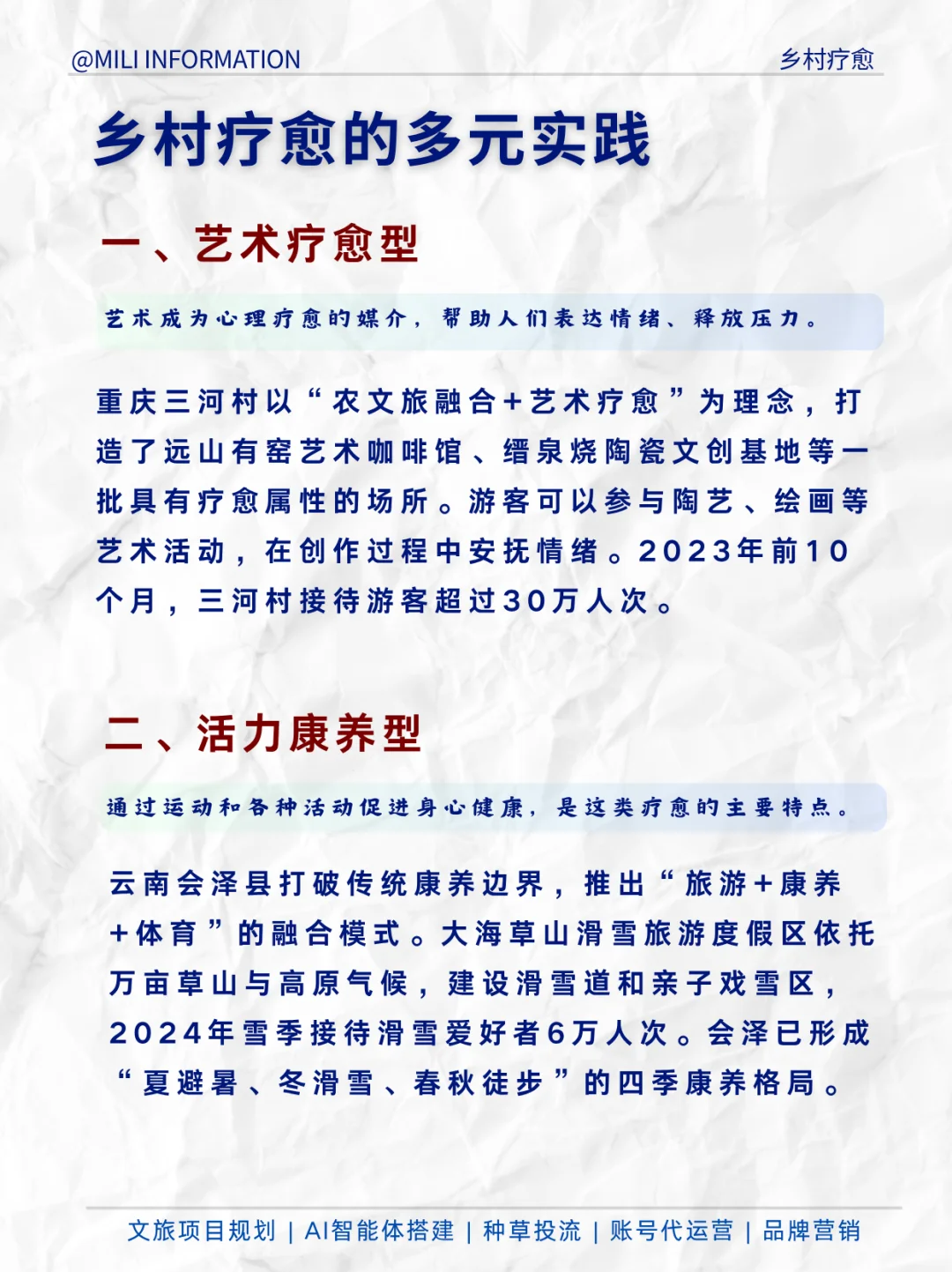 乡村疗愈，文旅的下一个风口