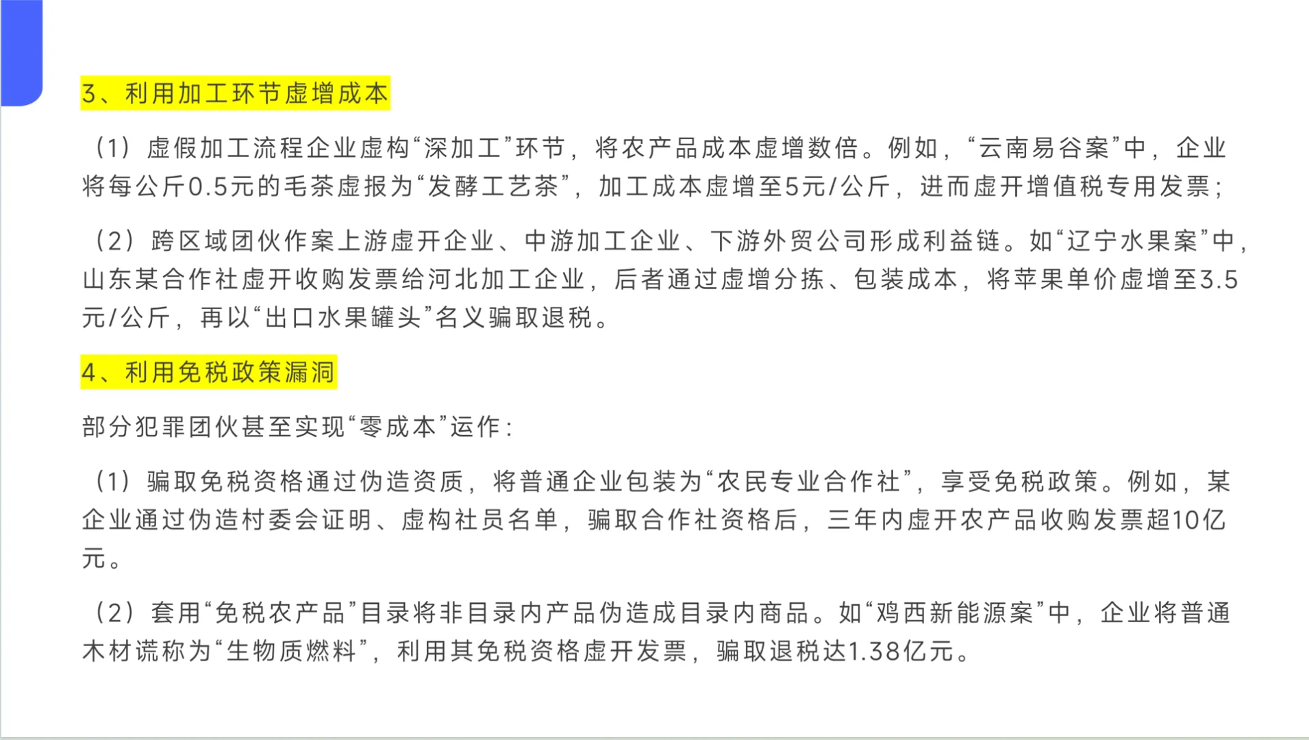 农产品交易的税务风险案例与政策