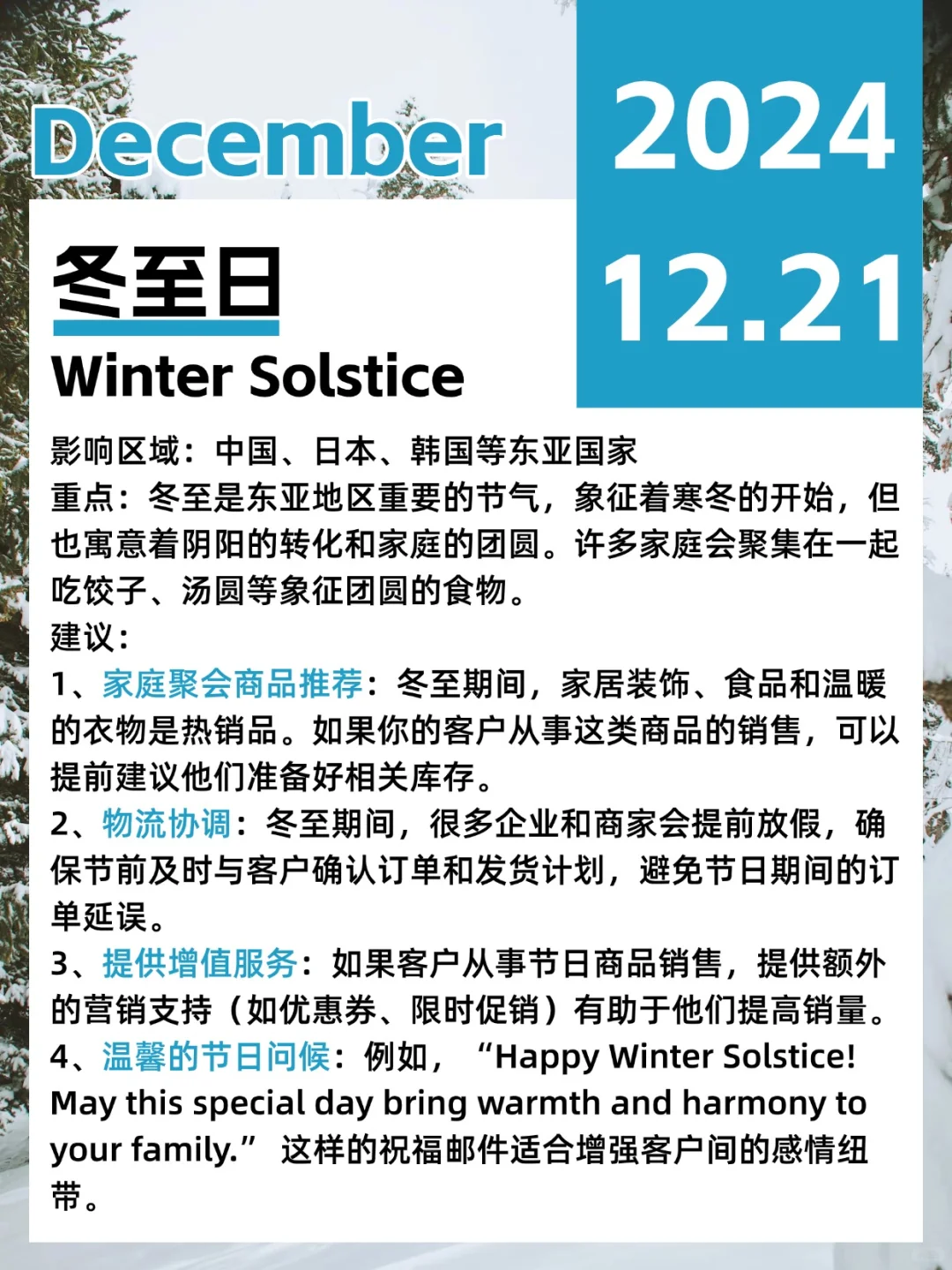 【外贸日历】年末冲刺，这些事不能错过！