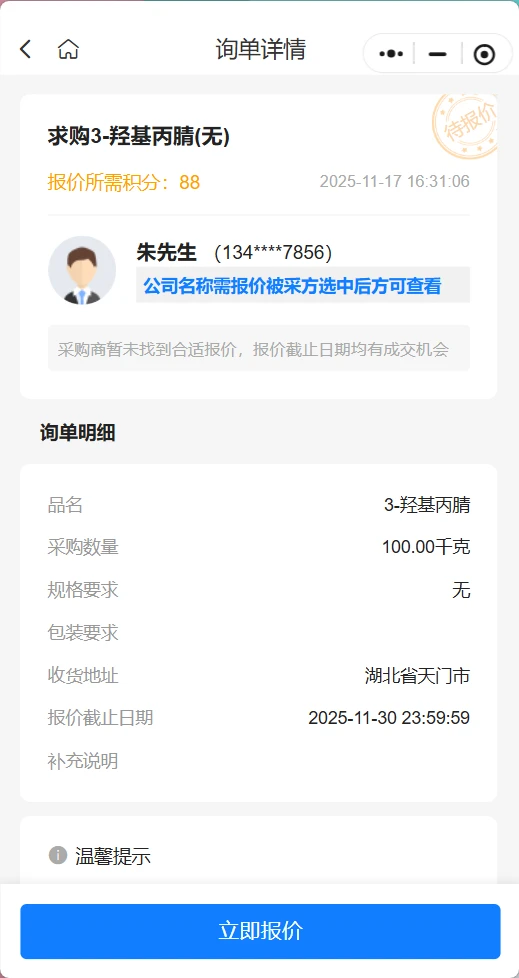 采购公告:求购羟基丙腈(无)