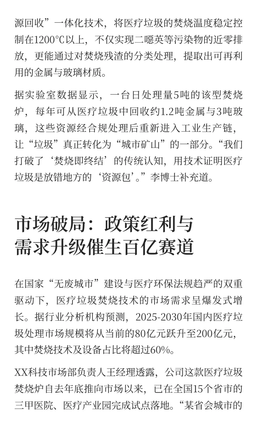 从“危废”到“资源”