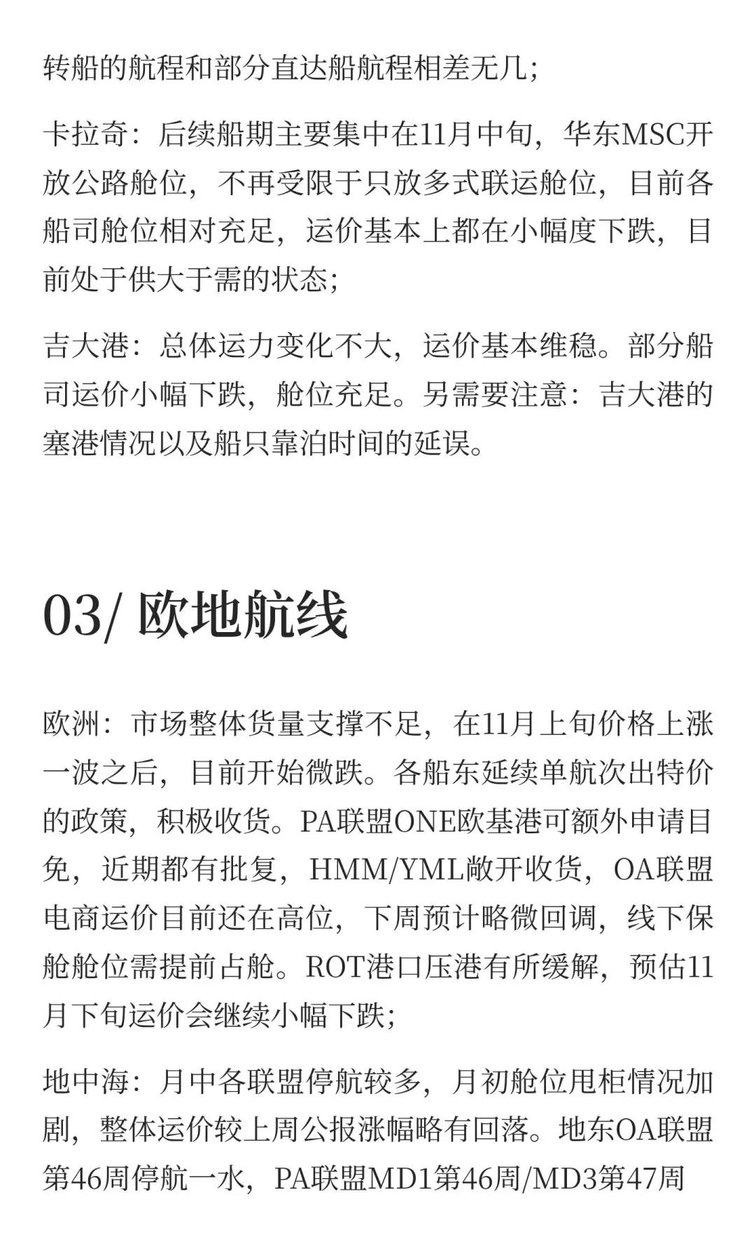 Week 45 航运趋势