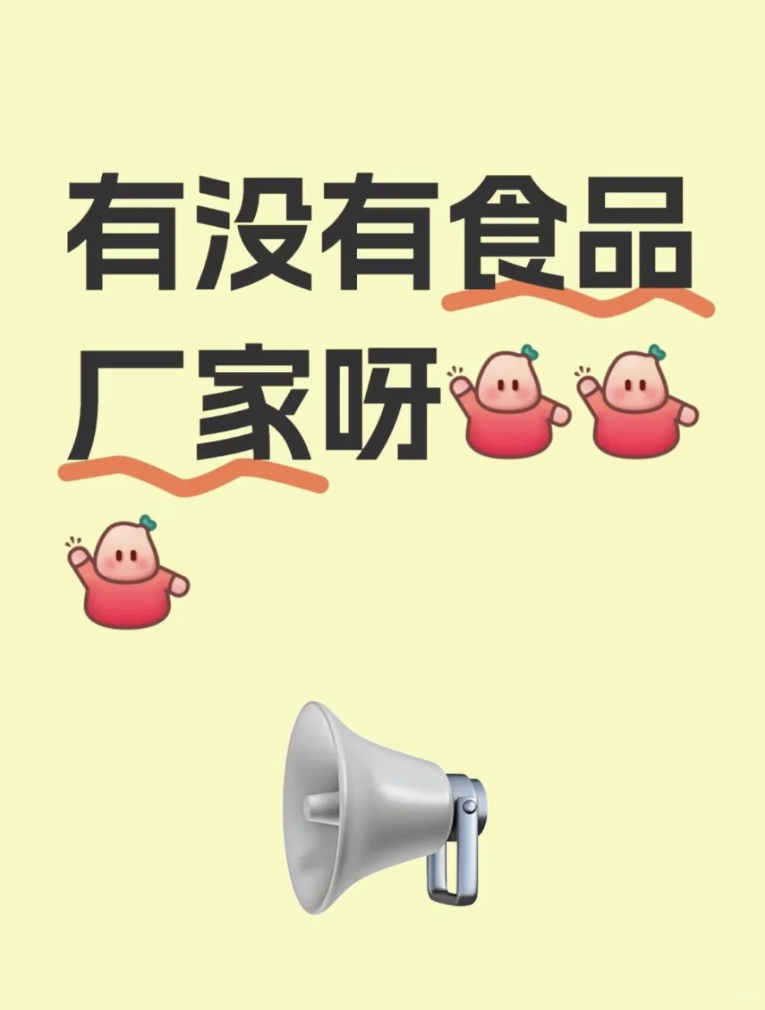 找食品工厂合作