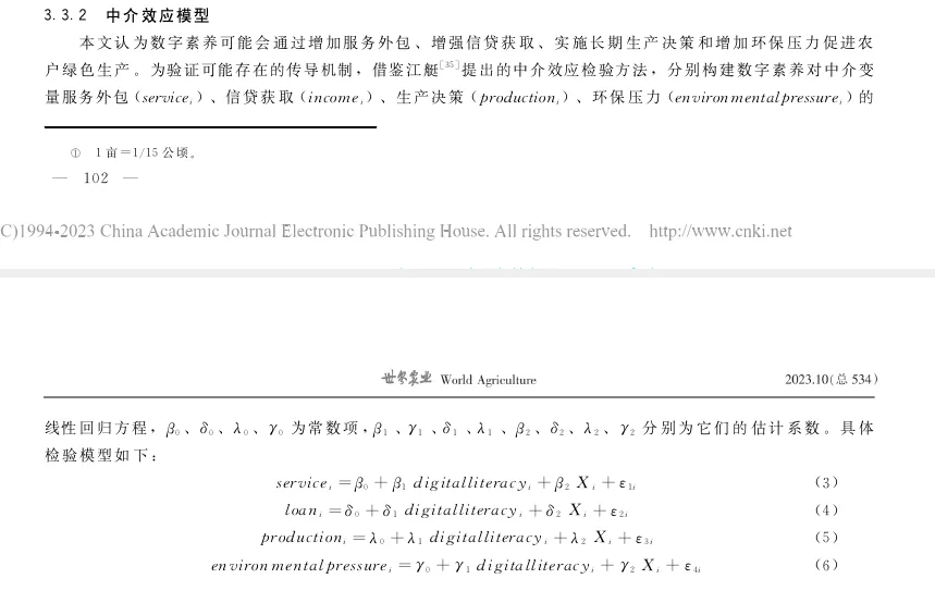 杜凤君|绿色素养能否促进农户绿色生产？