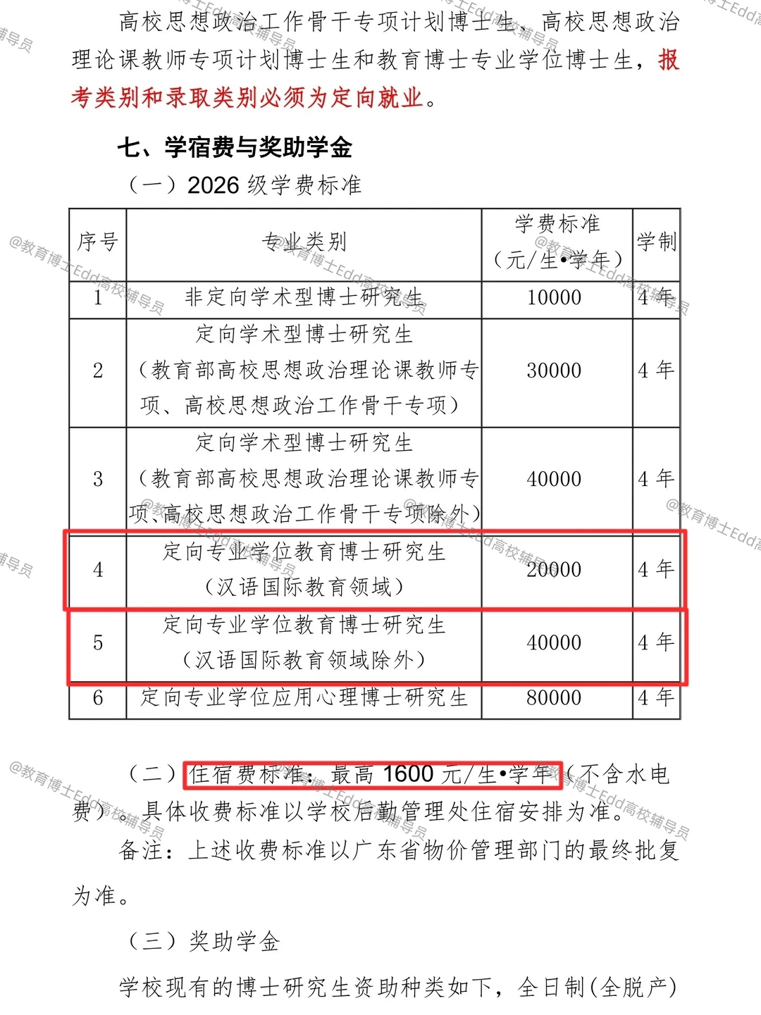 12.12-12.20华南师范2026教育博士拟招38人