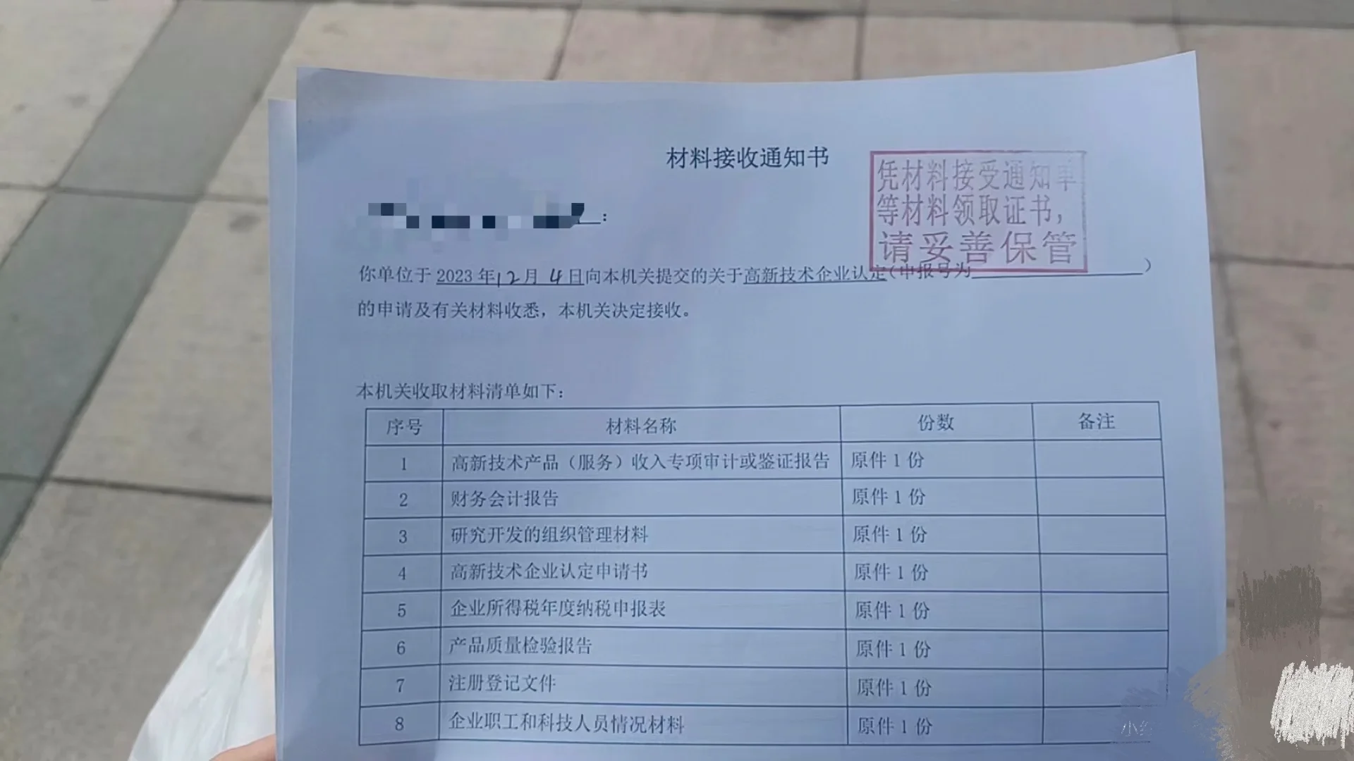 2023高新技术企业申报工作结束