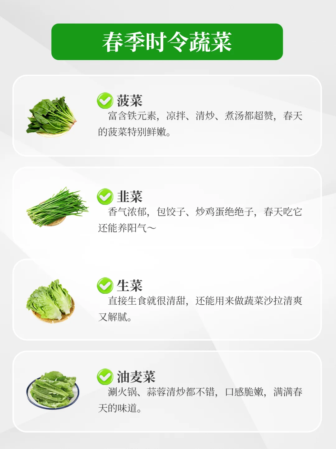 超实用❗️春季时令蔬菜，照着吃就对了❗️