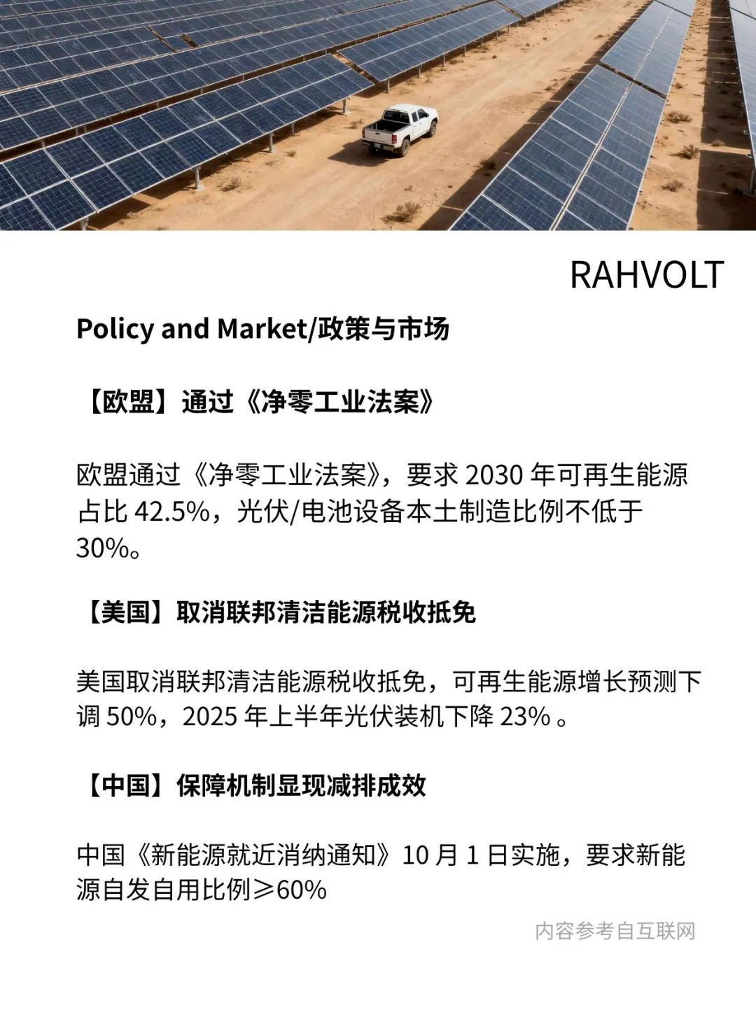 瑞河观储|每周全球新能源行业简报