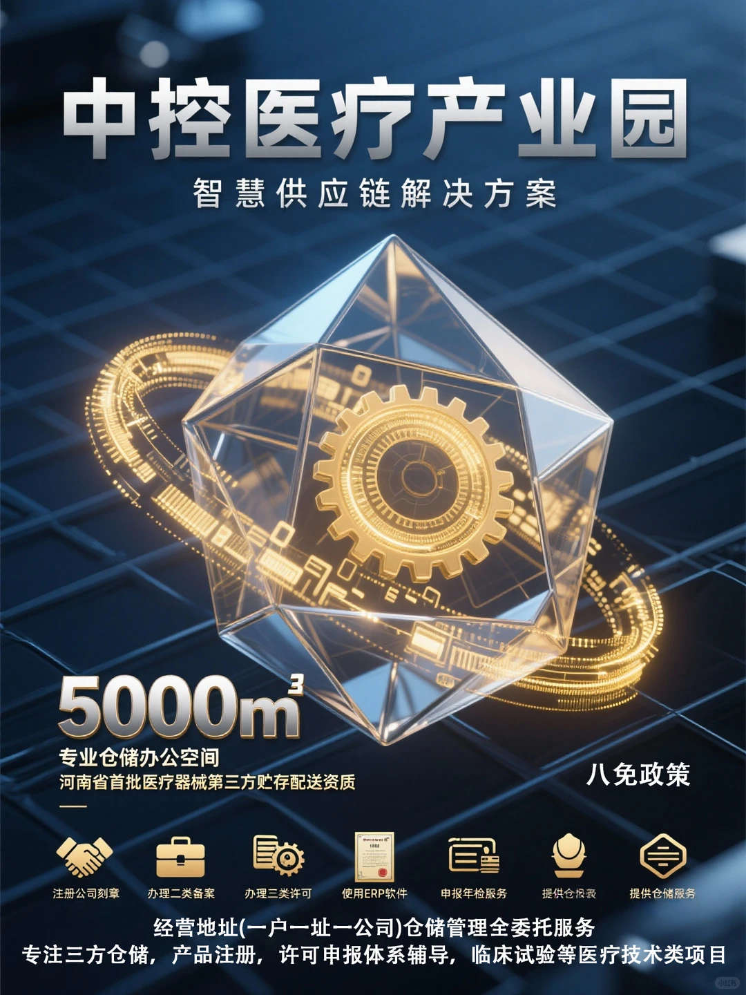 中控医疗产业园,医疗器械创新基地!