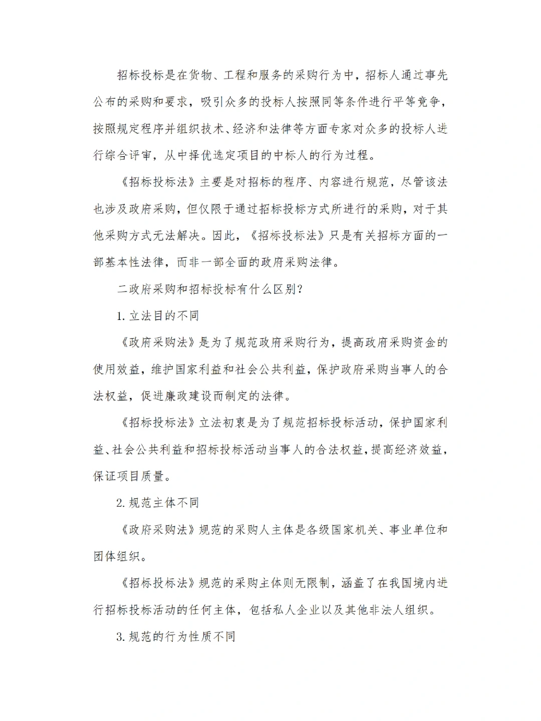 政府采购VS招投标，三个方面教你区分！