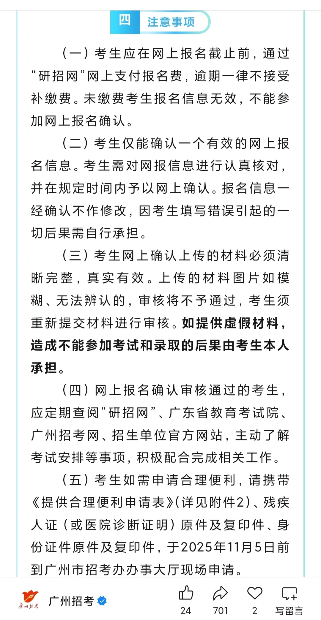 广州招生办网上确认时间出来了!冲啊!