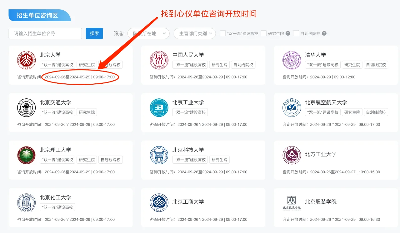 来了来了！！研招网咨询周