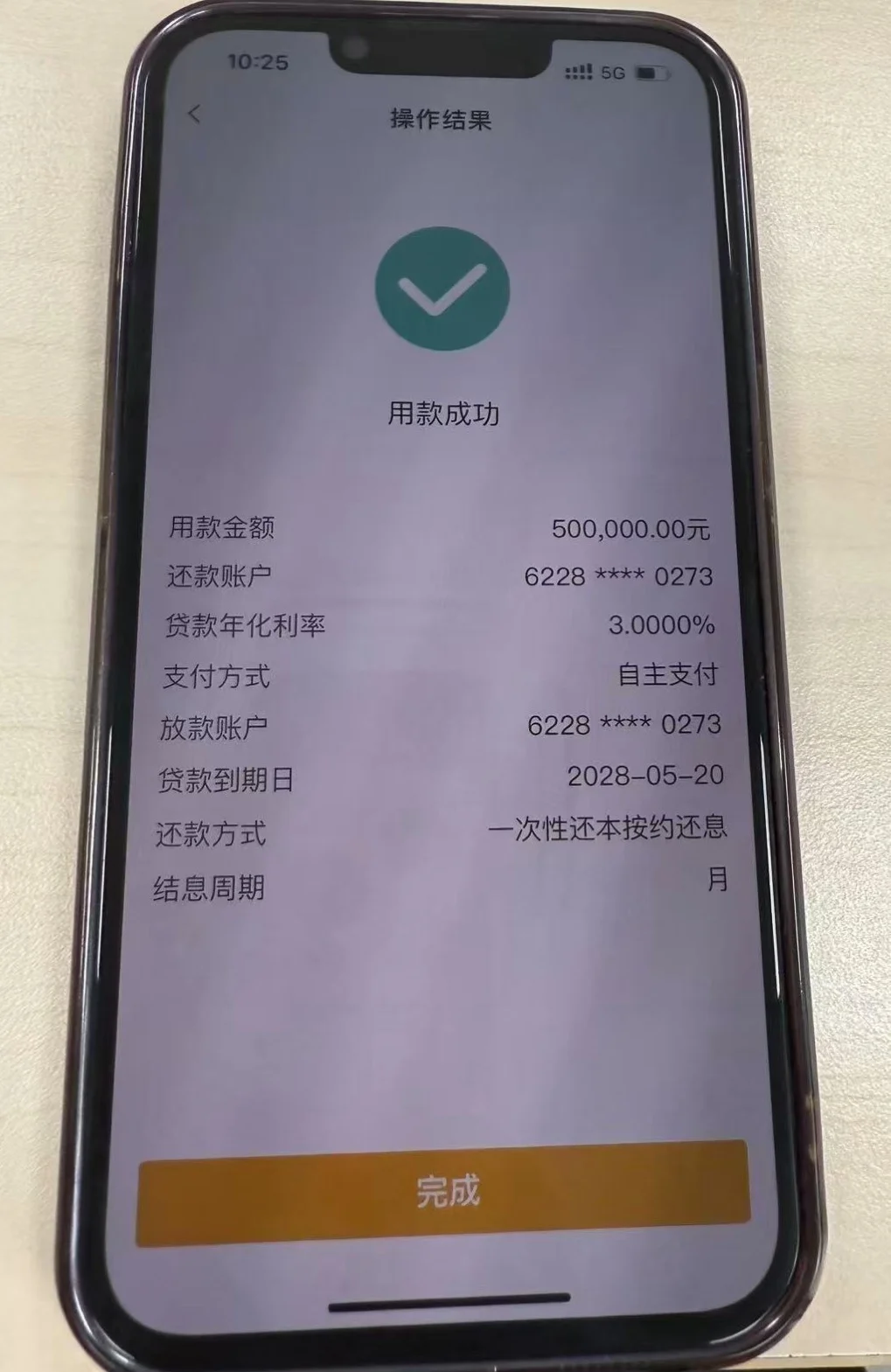 终于拿到资金了，还是先息后本