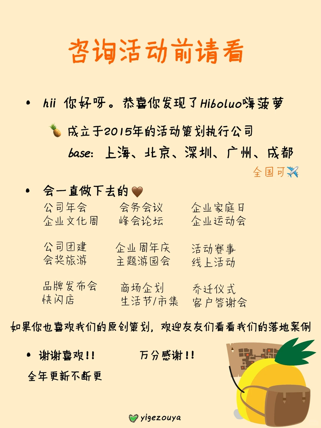 同一个梦想企业年会·一起敲“上市” 年会策划