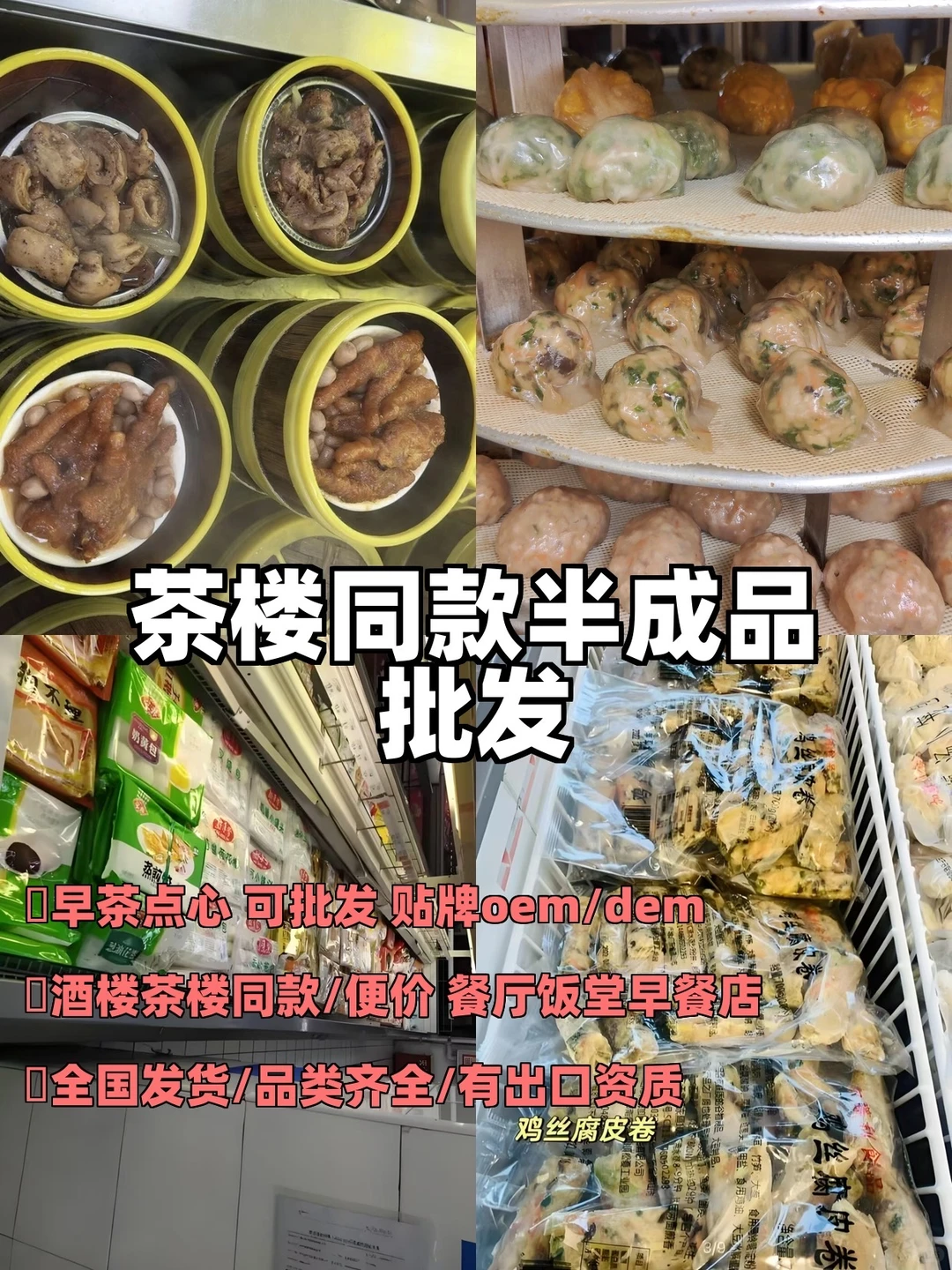 感谢小红书！终于找到广式早点的供应商了?