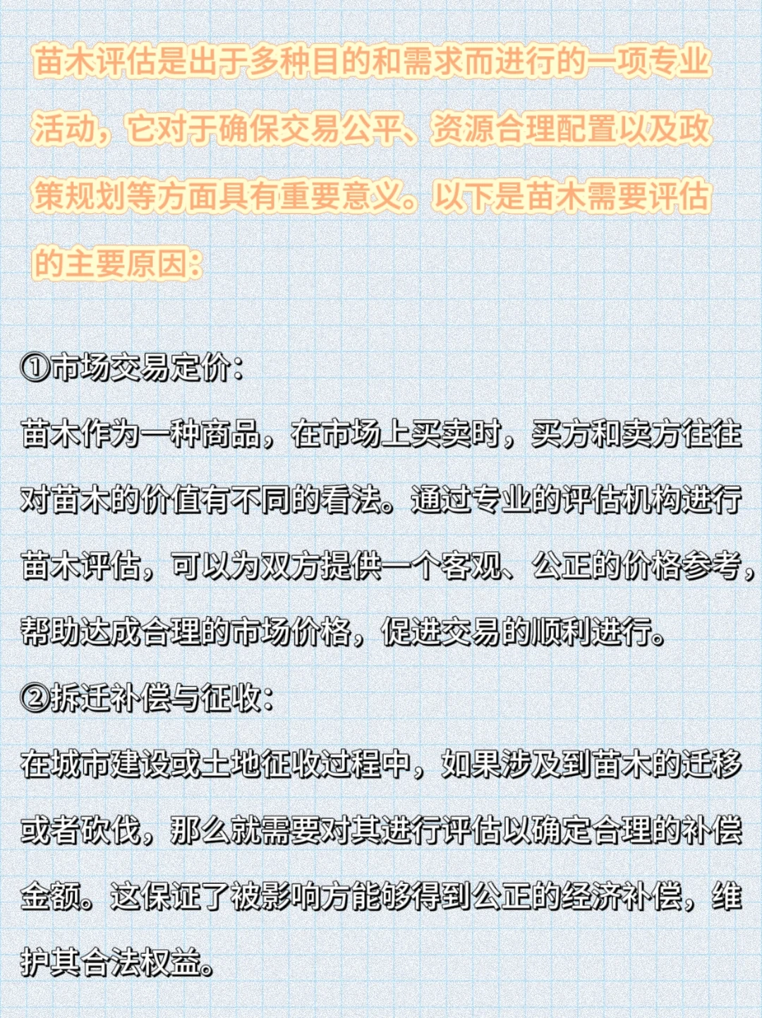 分享一则苗木价值评估小知识?（上册）