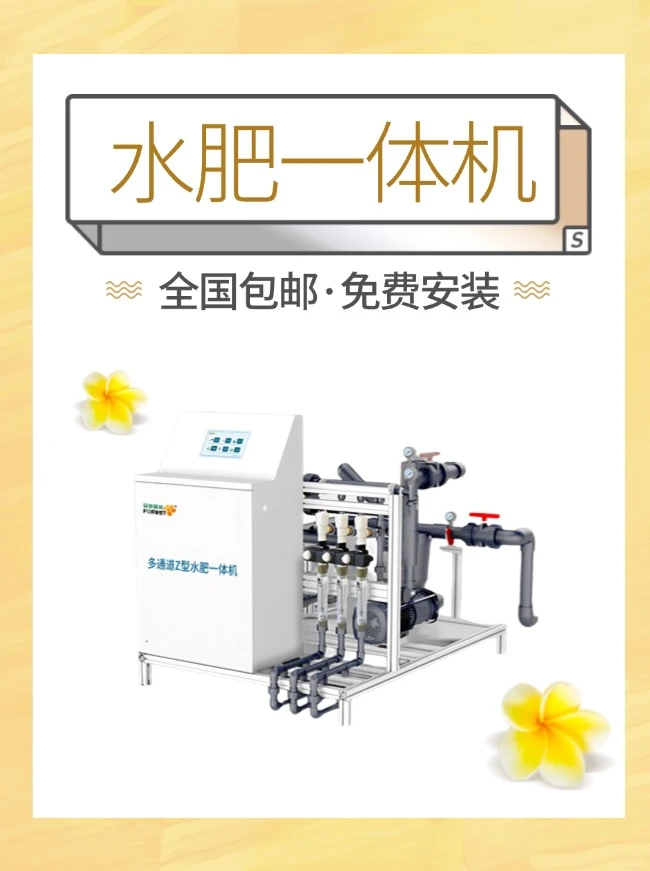 水肥一体化智能灌溉系统：引领农业未来趋势