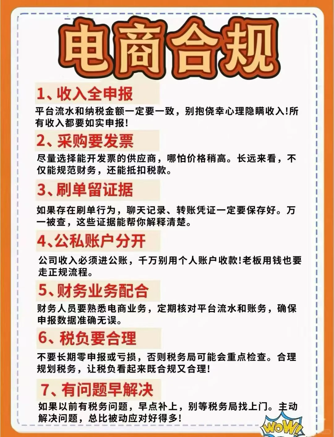 电商合规必经之路