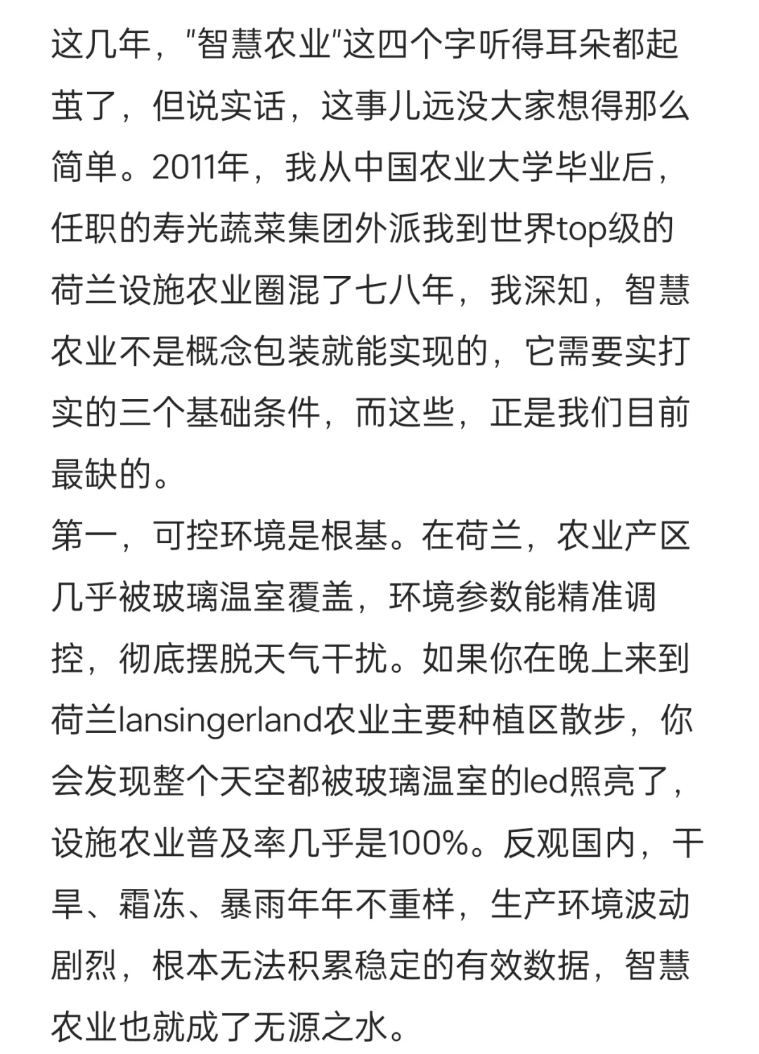 智慧农业 请先从设施农业开始