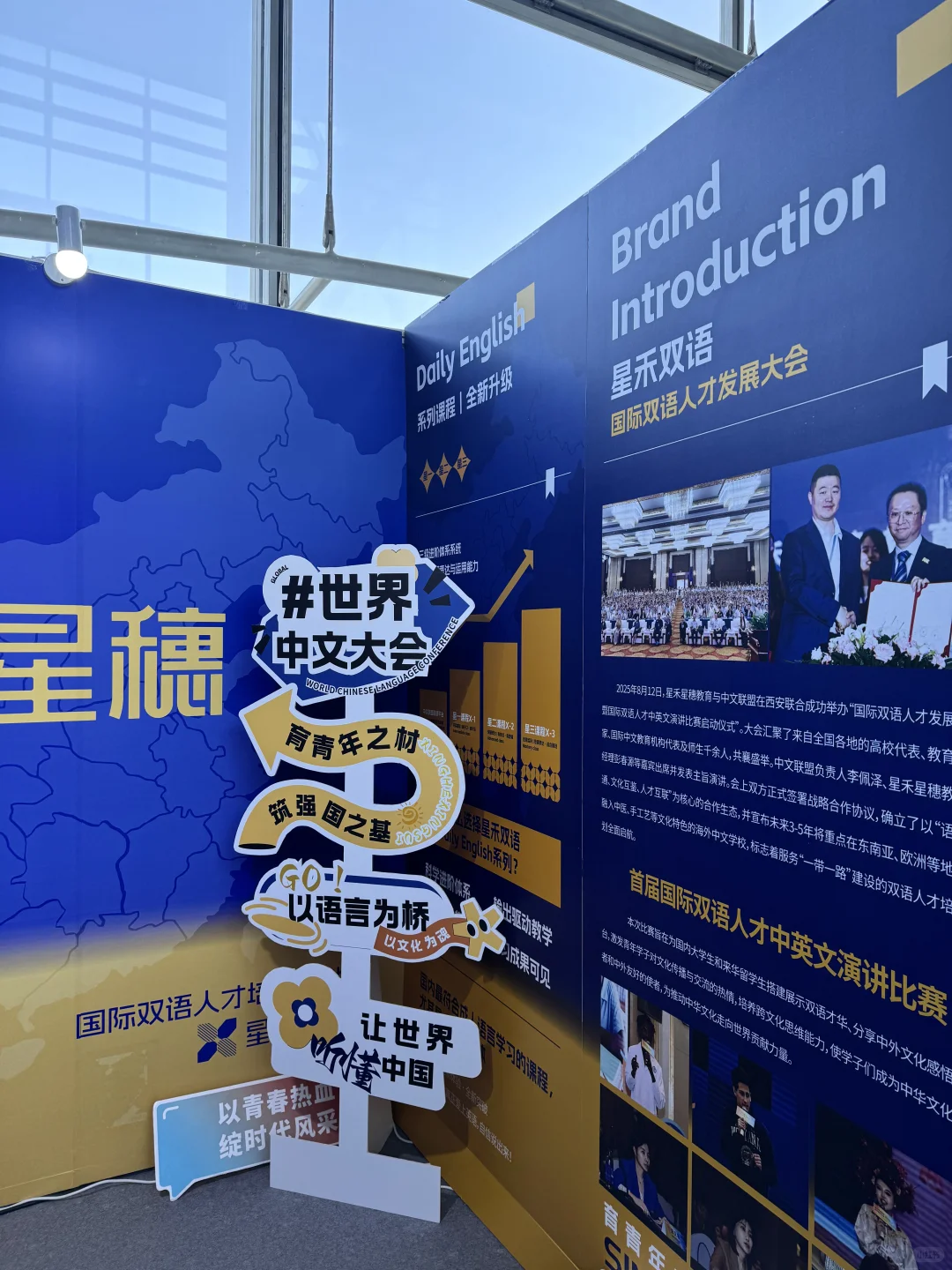 ?在世界中文大会见世面了?