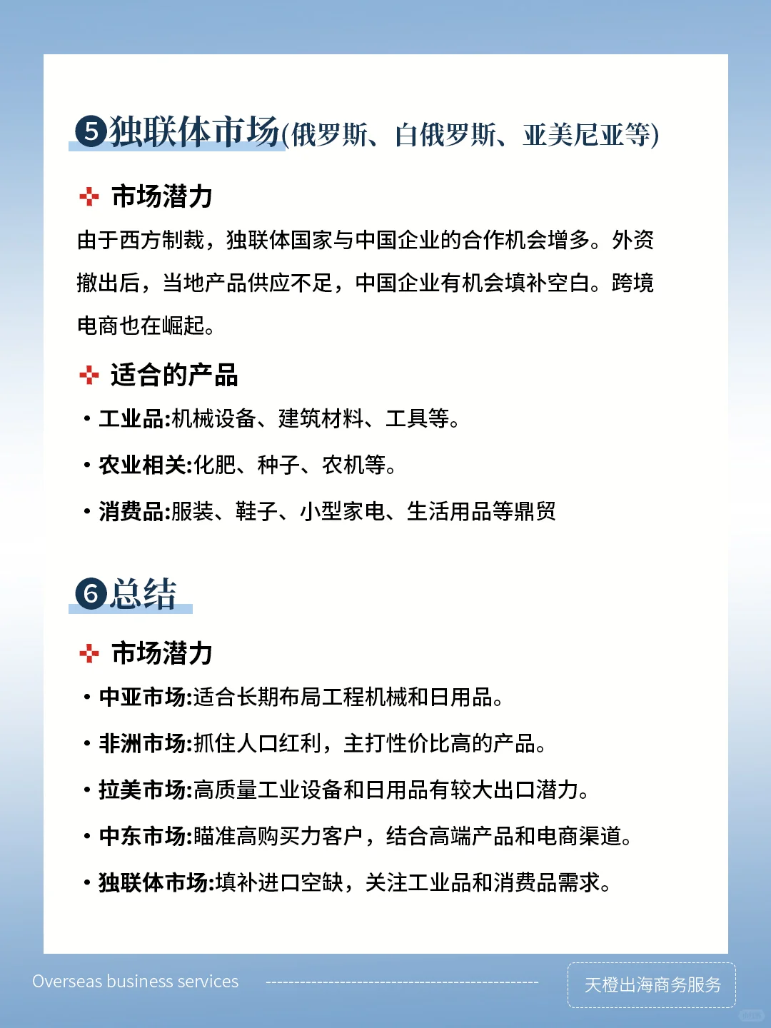 2025有钱景的五大外贸蓝海市场！