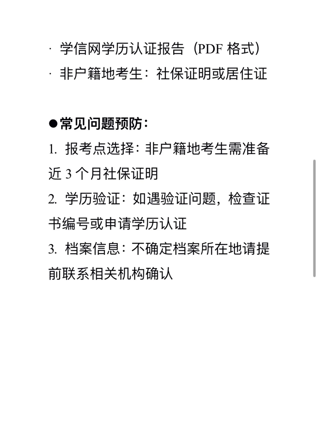 考研报名最后一天❗️抓住这一份报名指南