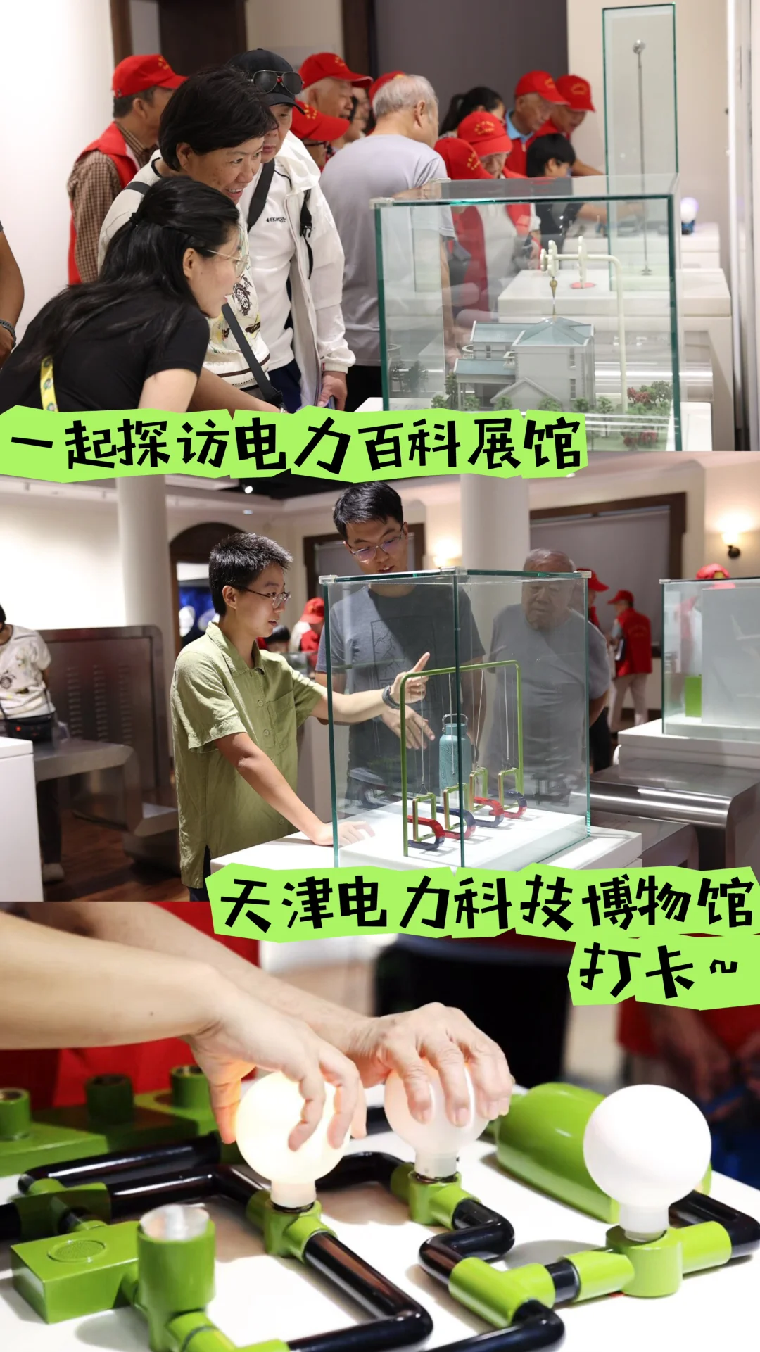 出发！“造”辆阳光小车，驶入电力百科展馆