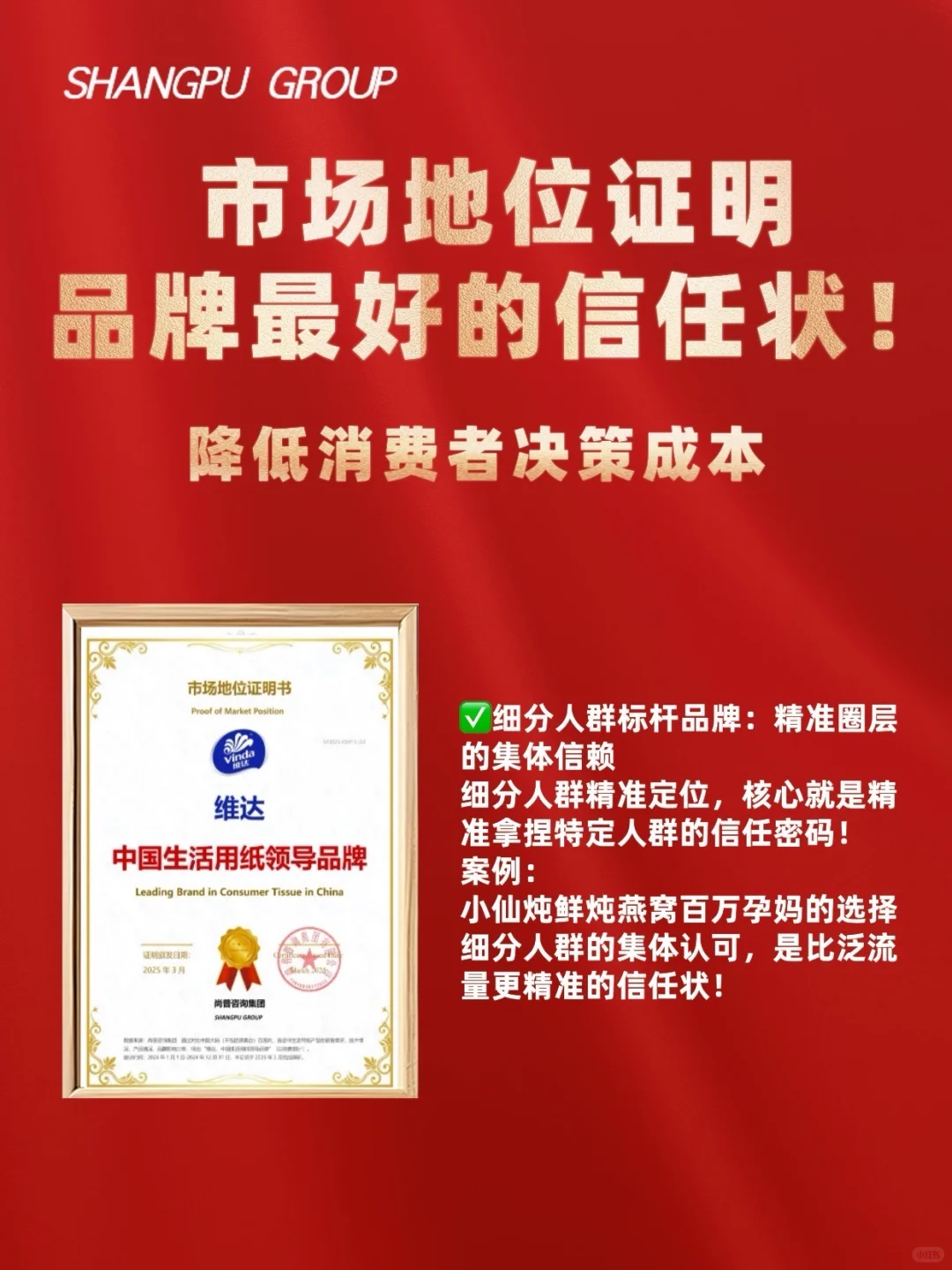 市场地位证明 品牌最好的信任状！