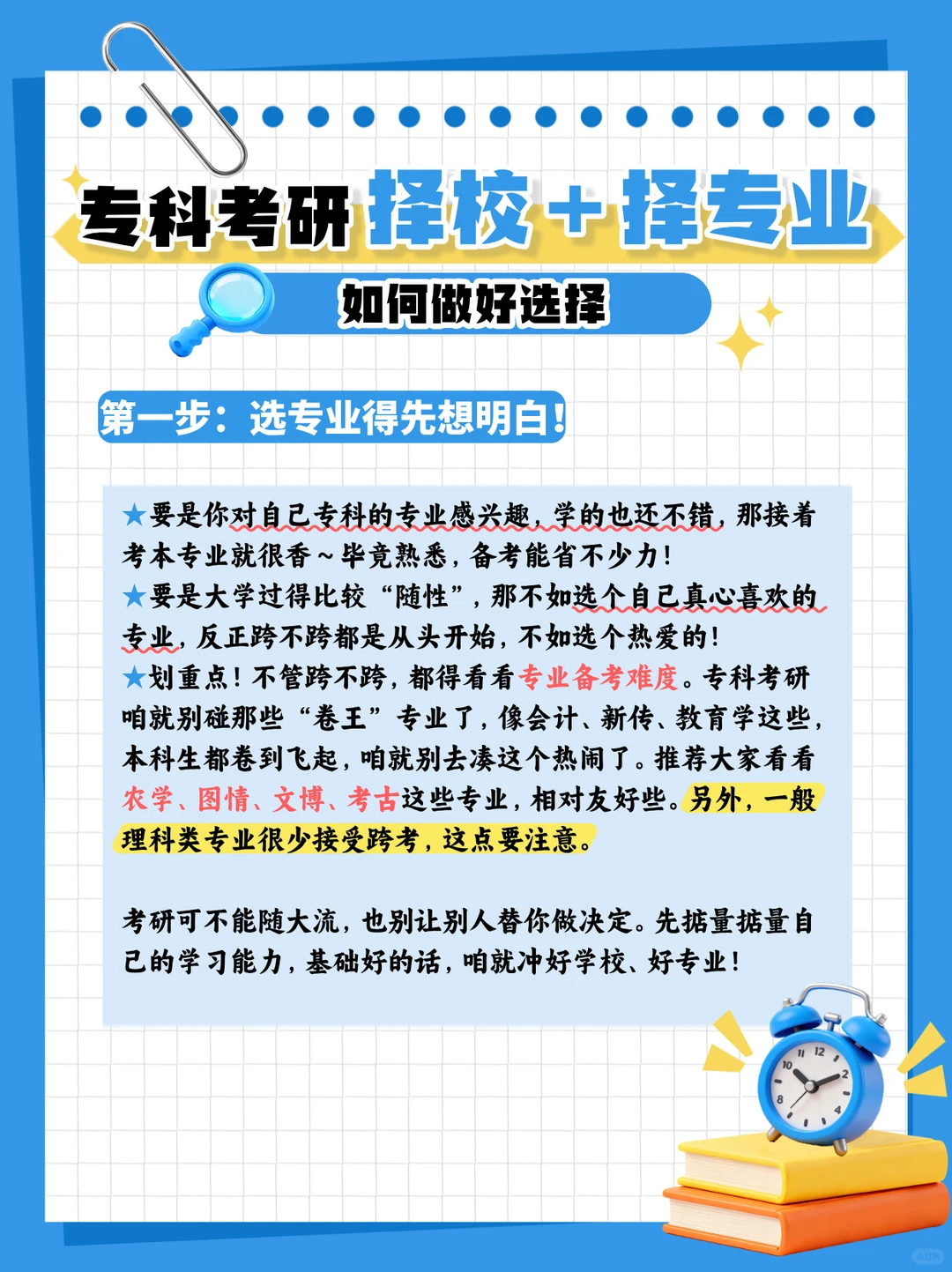 ?专科生考研保姆级选专业 + 挑学校攻略
