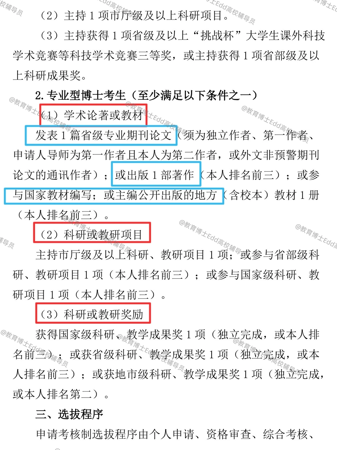 12.12-12.20华南师范2026教育博士拟招38人