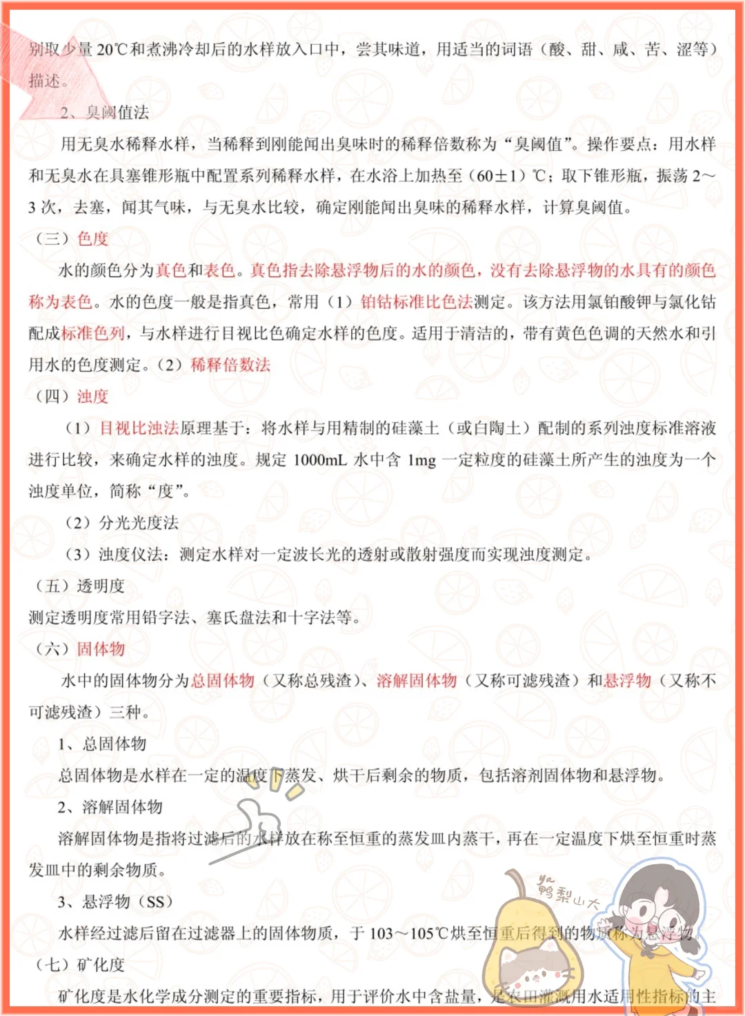 老师给的,环境监测稳稳拿下高分