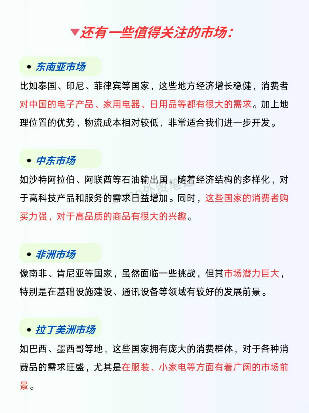 下半年做外贸的方向和大趋势你一定要知道！