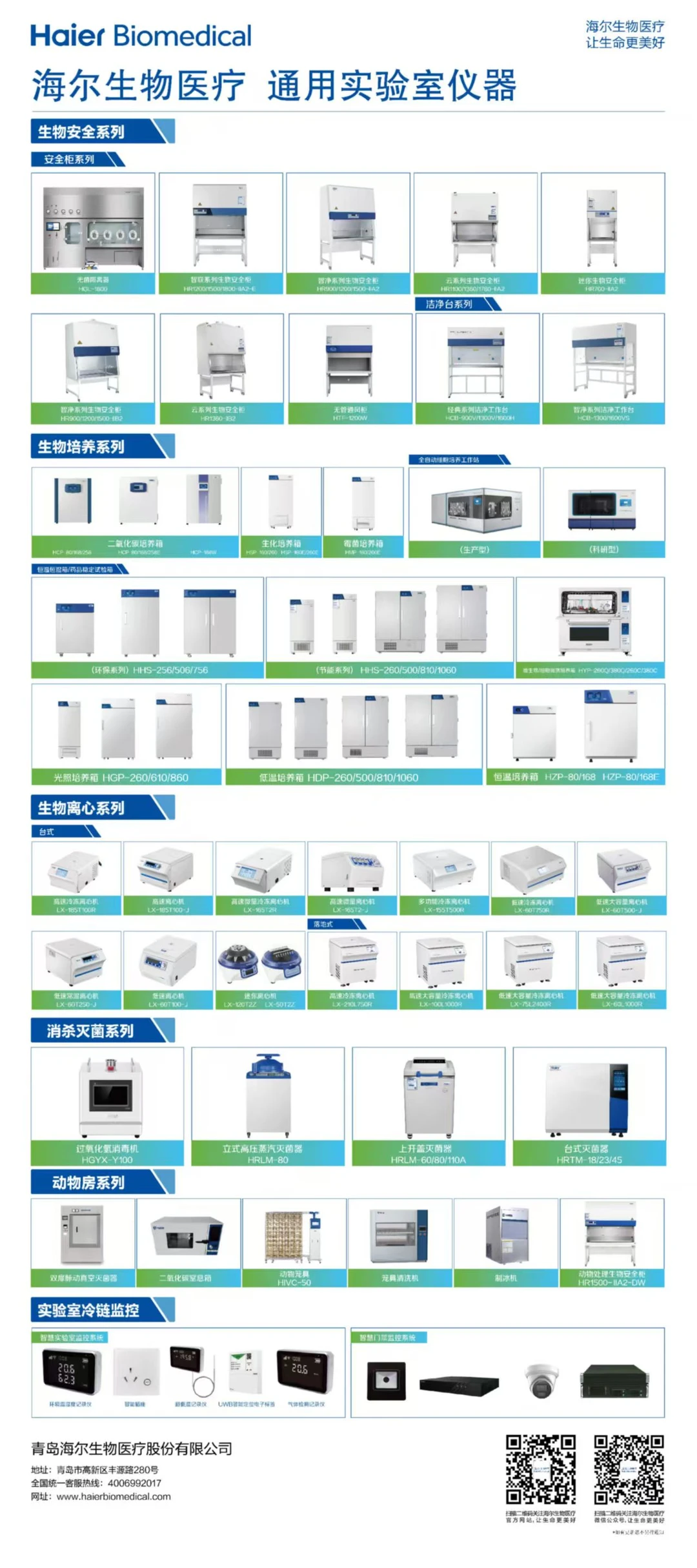 海尔生物医疗云南中医药大学巡展