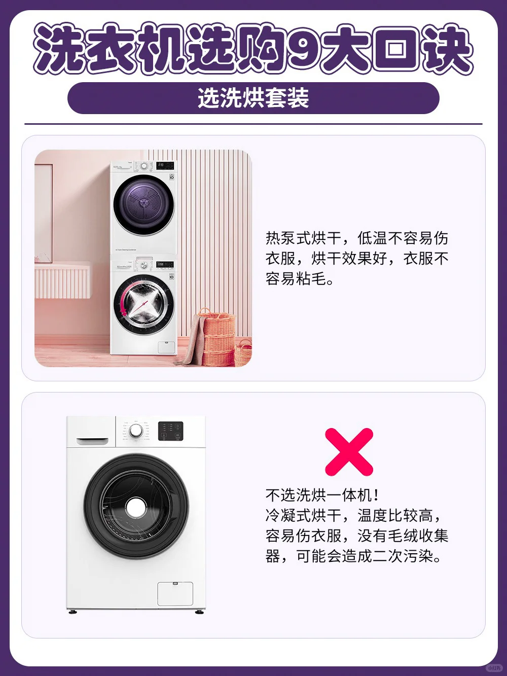 选购洗衣机一定要看这九点！！