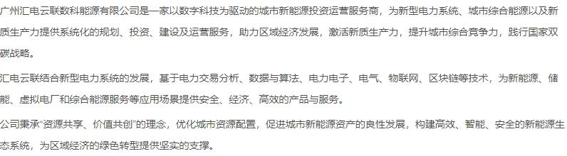 广州汇电云联招聘高级电力交易员