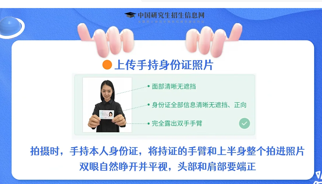 26考研研招网10月28日发网上确认照片要求