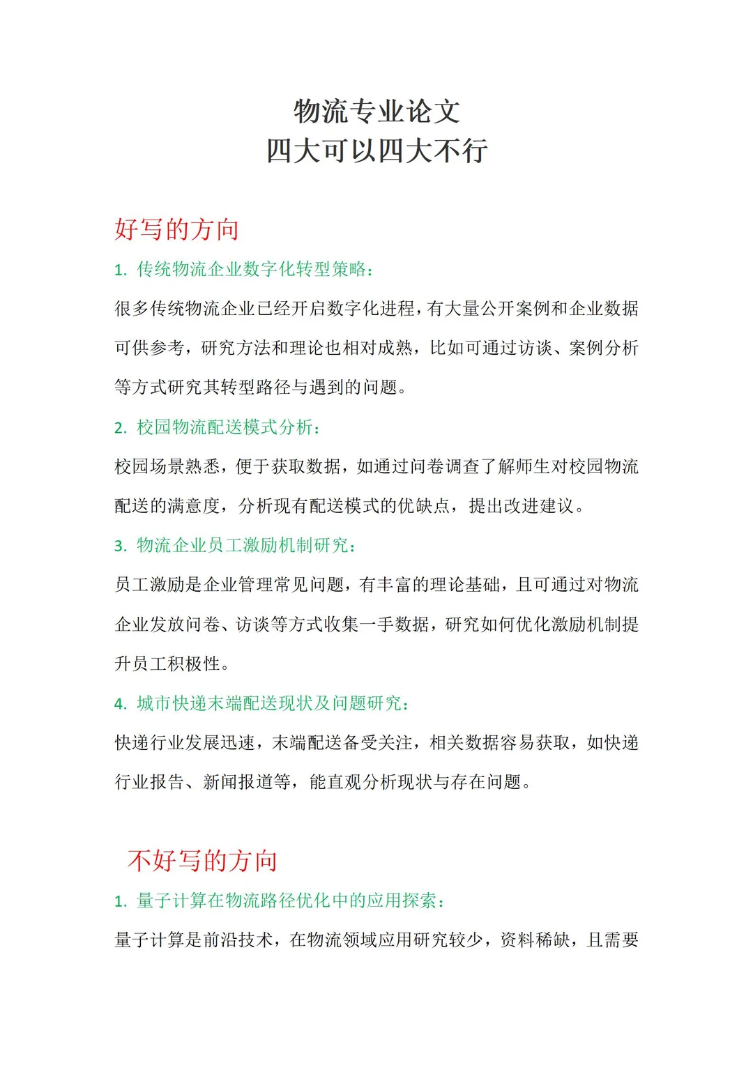 导师给的物流专业论文四大可以四大不行❌