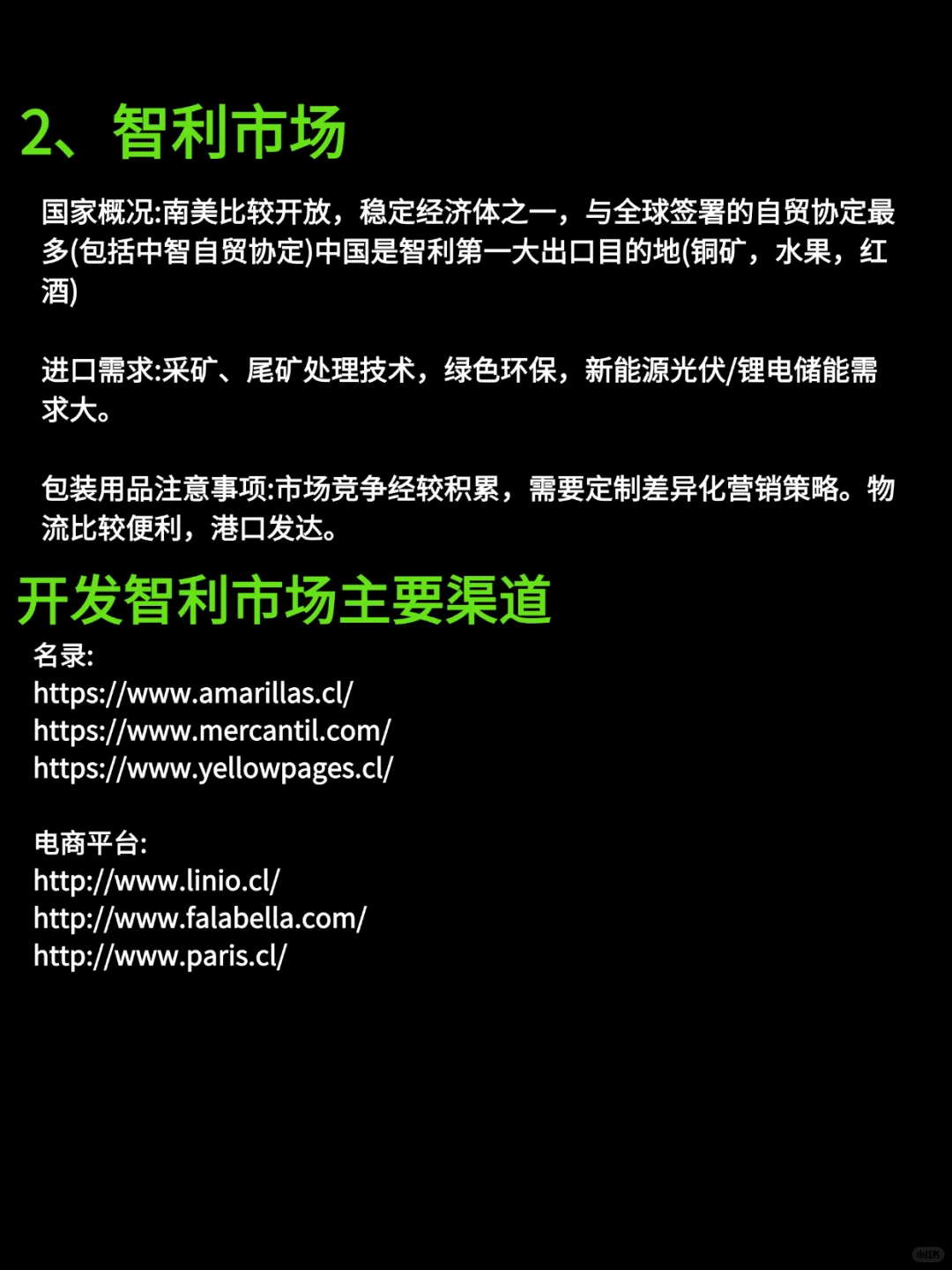 终于有人把南美外贸市场开发给讲明白了！