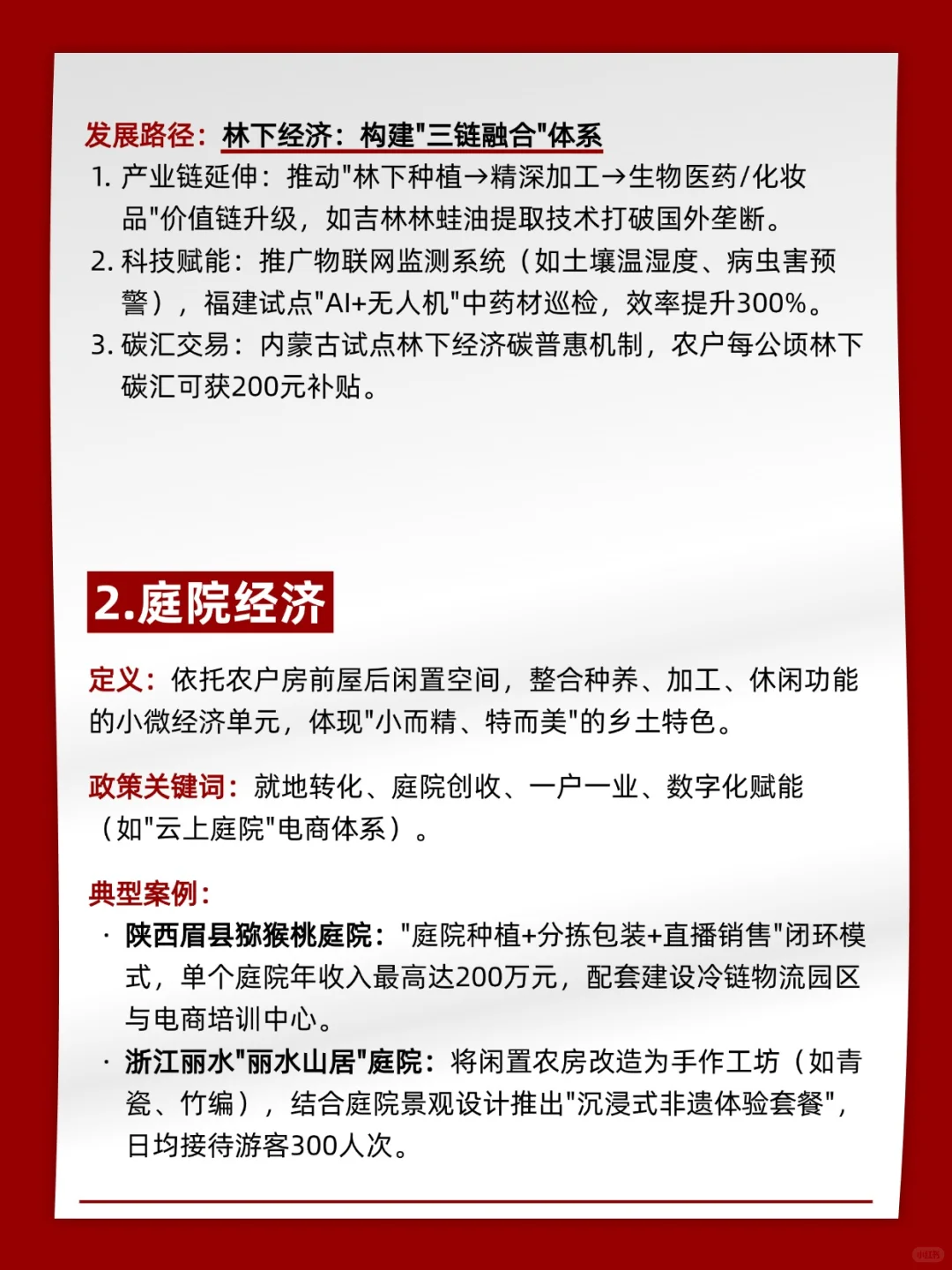 【热点积累】25中央一号文件的「三大经济」