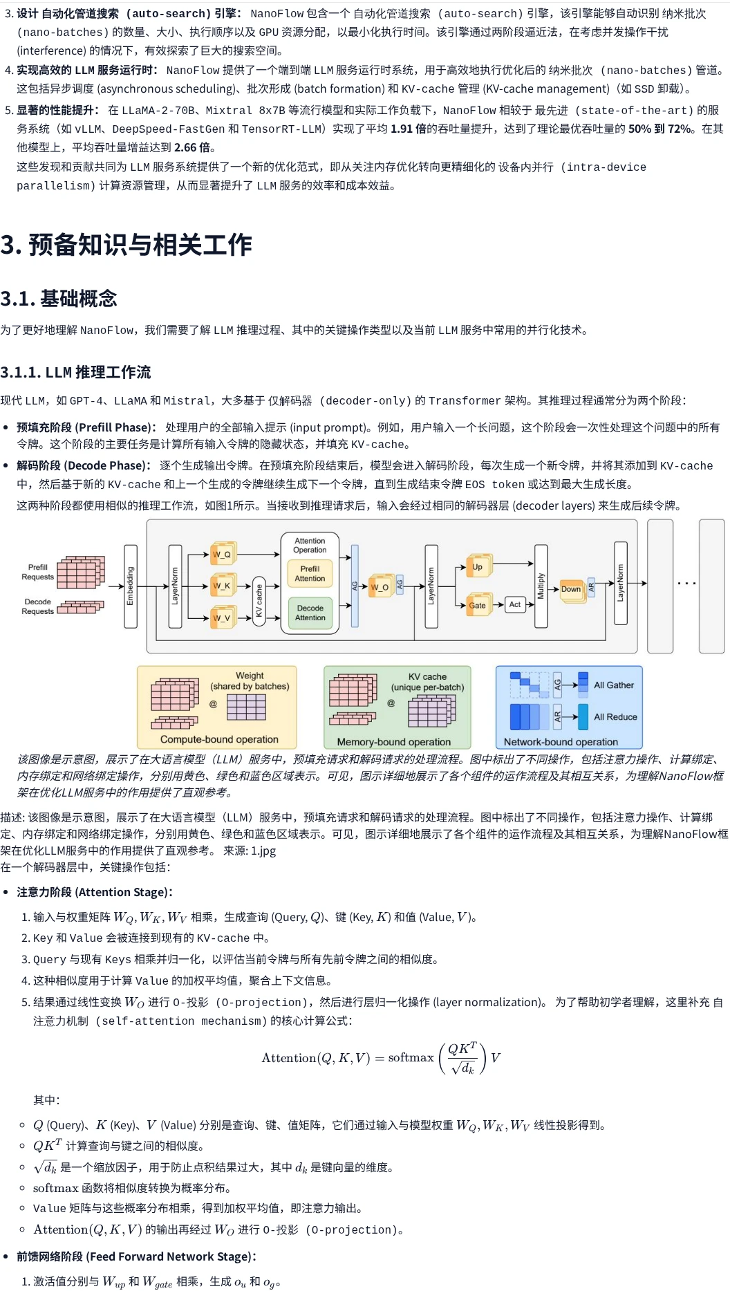 华盛顿大学 | NanoFlow优化LL