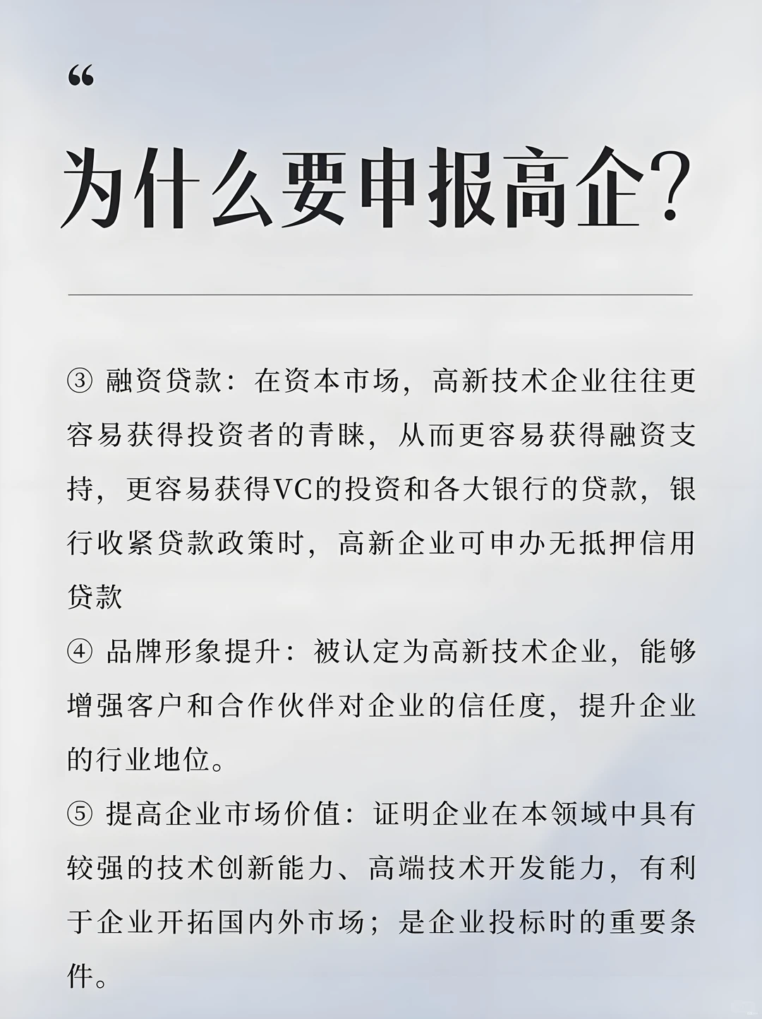 什么是高新技术企业认定?指南了解