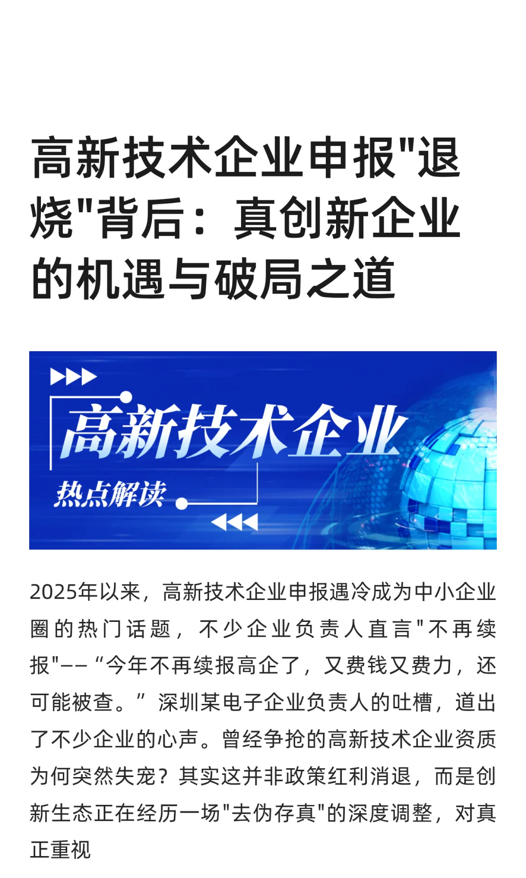 高新技术企业申报