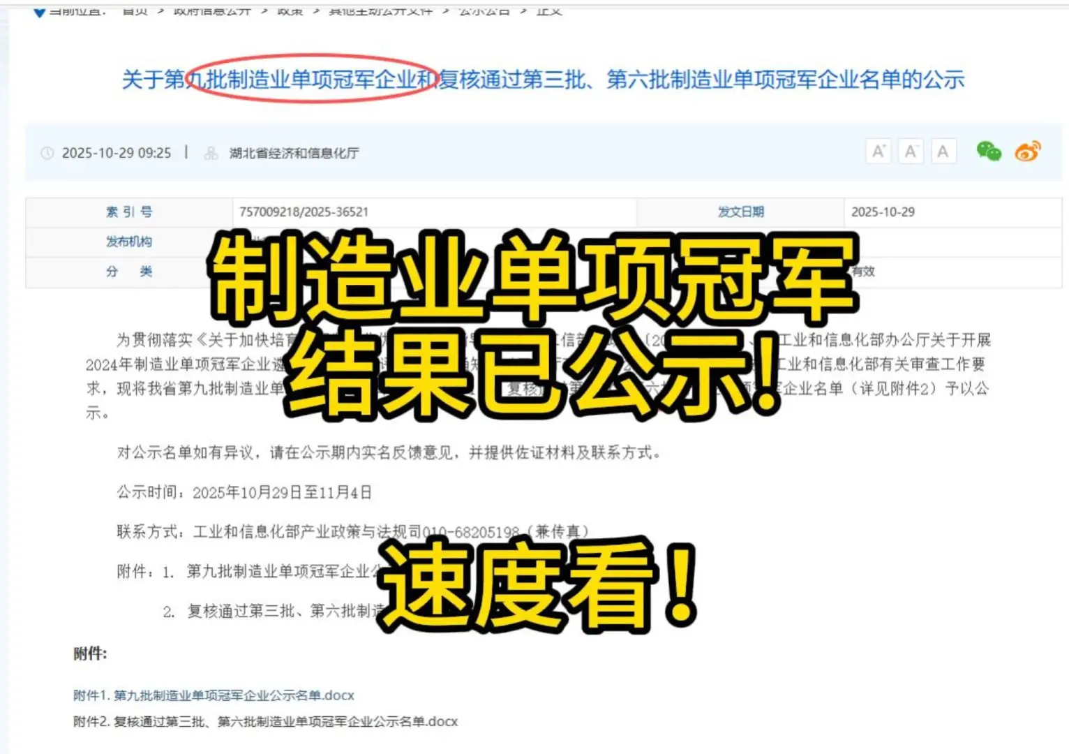 顶尖企业名单！