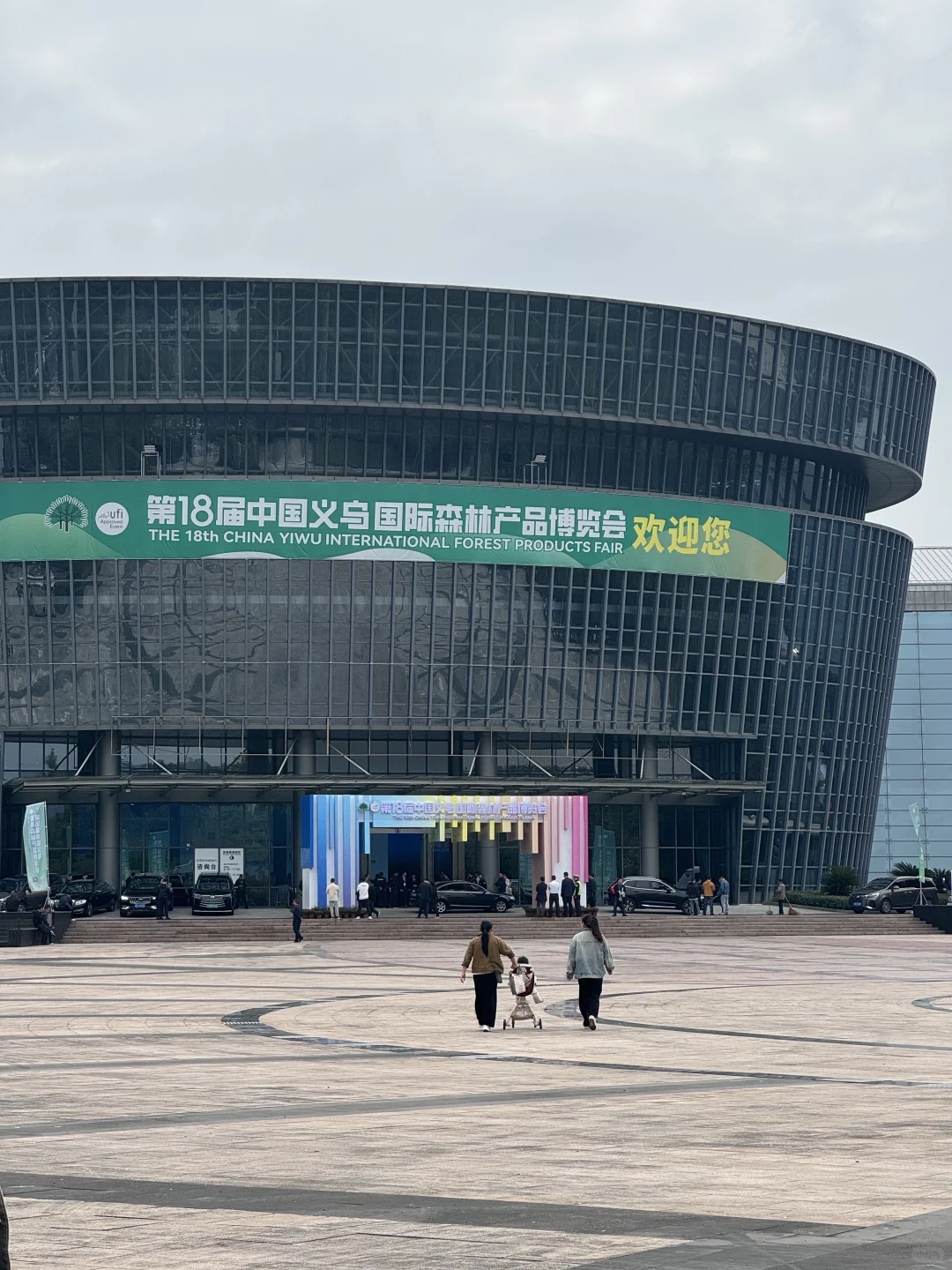 第18届中国义乌国际森林产品博览会我们来啦