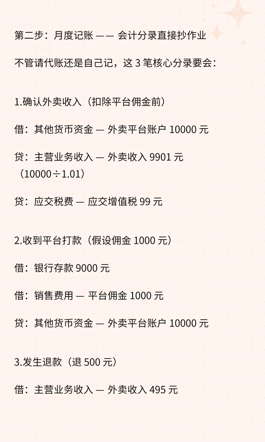 中小餐饮外卖人，这下学会报税了！
